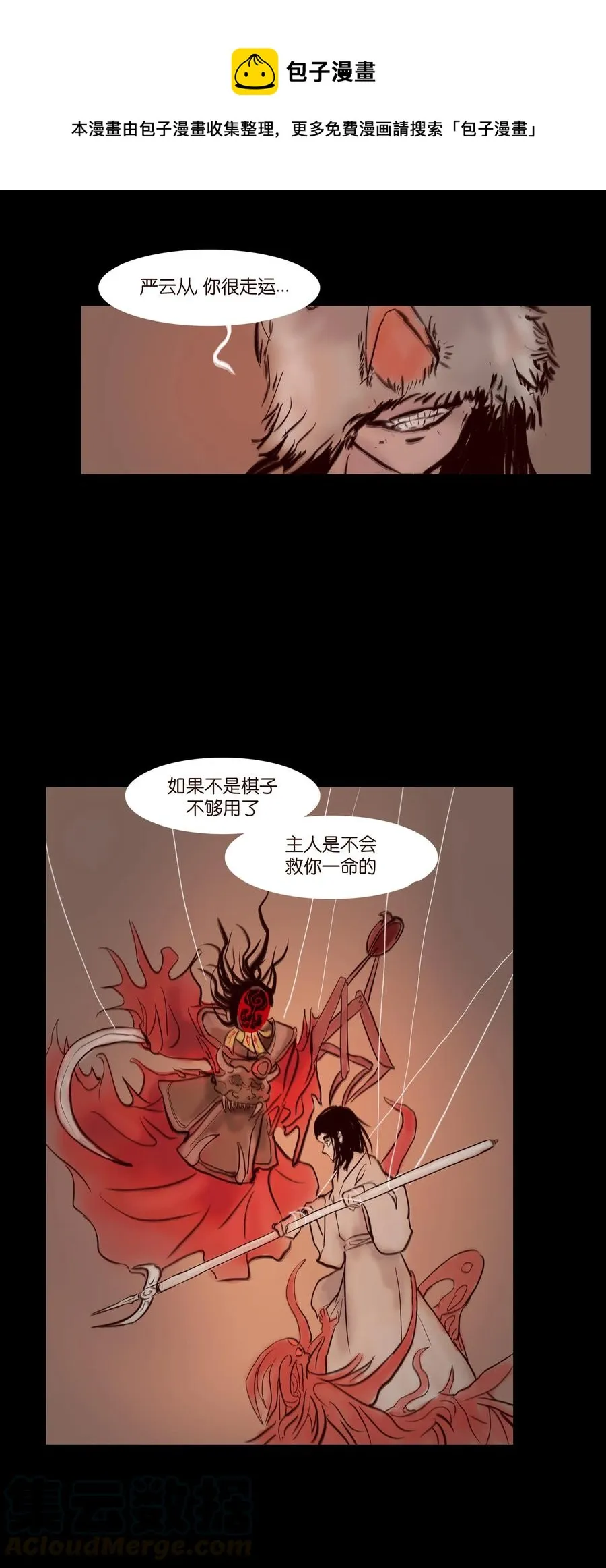 068 夜叉 第41页