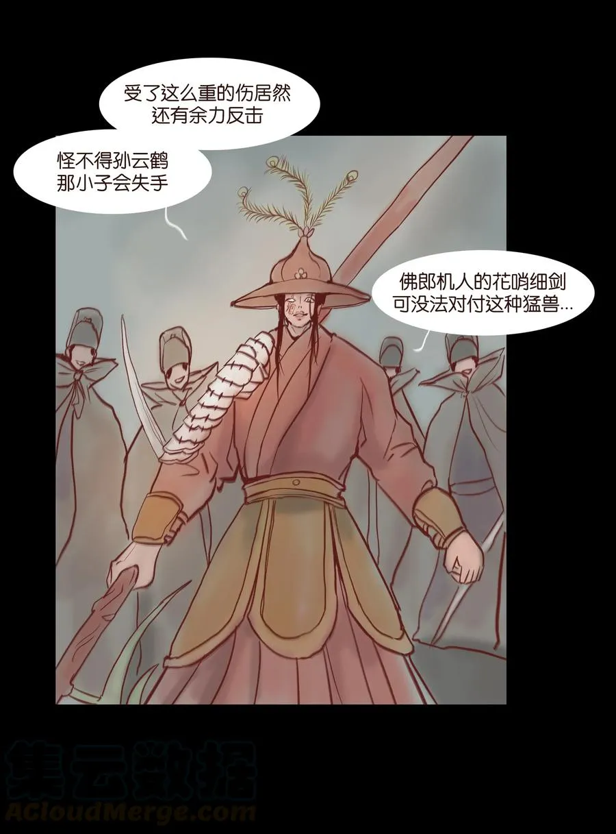 071 交锋 第5页