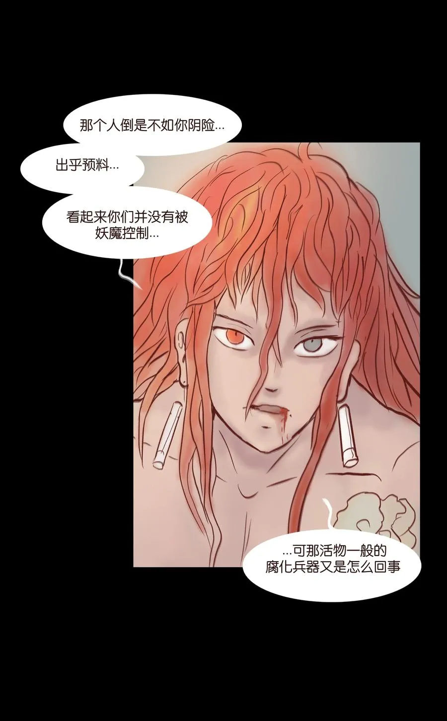 071 交锋 第6页