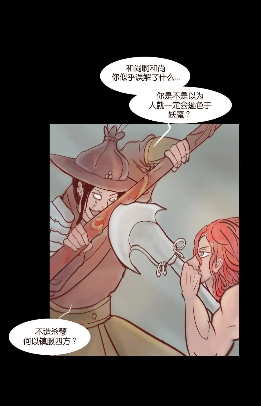 071 交锋 第12页