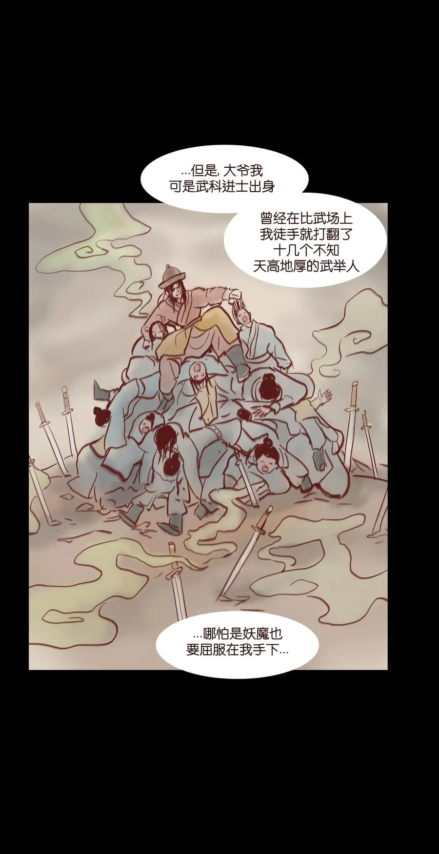 071 交锋 第19页