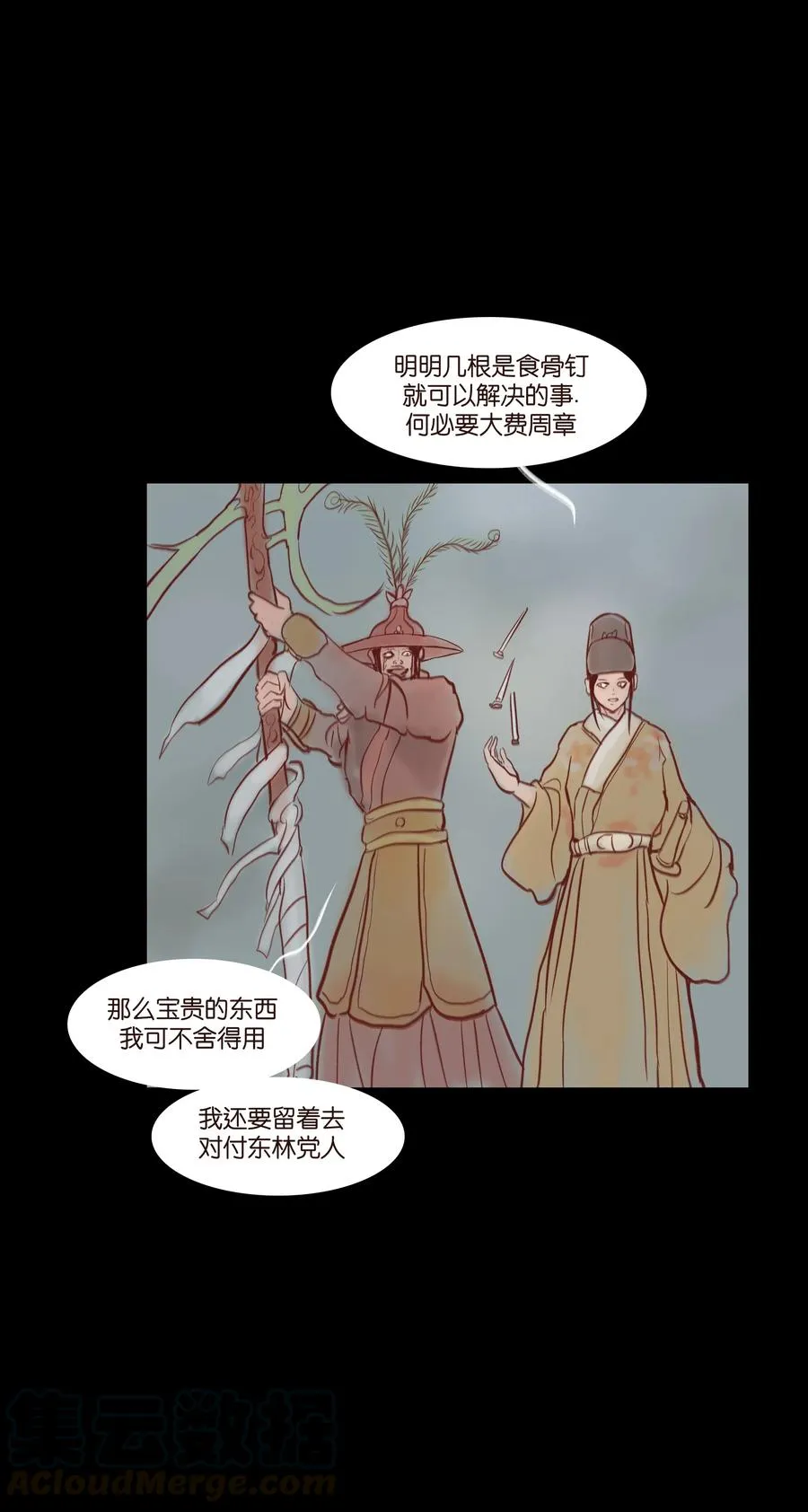 071 交锋 第37页