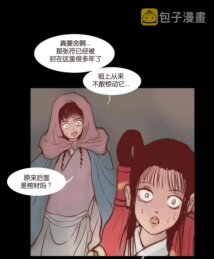 073 棺木 第39页