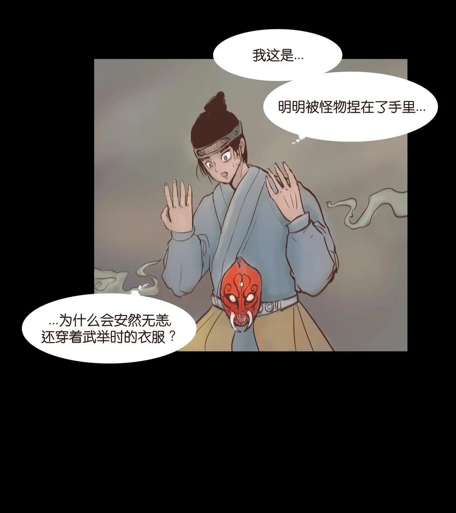 072 白骨 第4页
