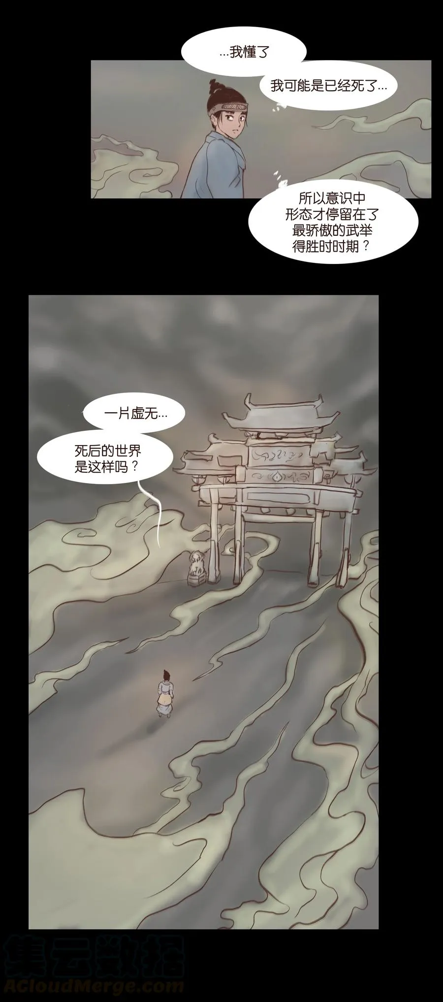 072 白骨 第5页