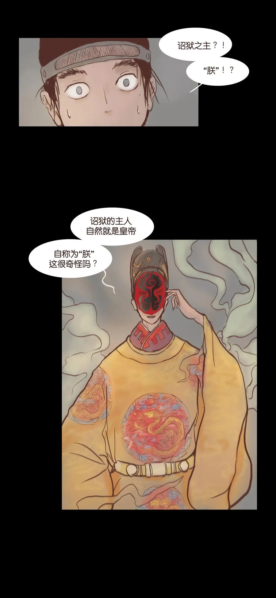 072 白骨 第7页