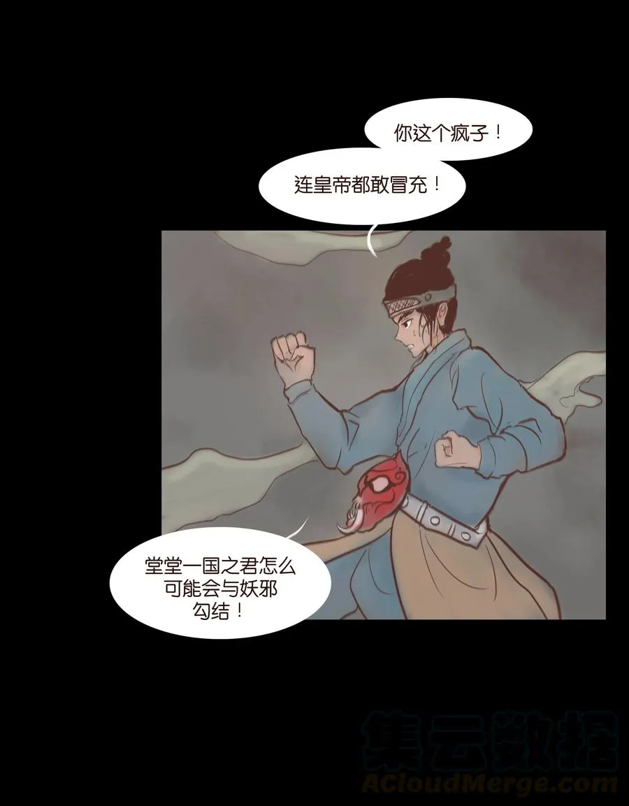 072 白骨 第9页