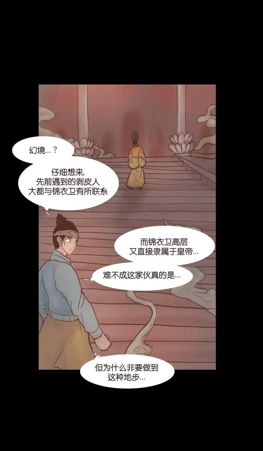 072 白骨 第12页