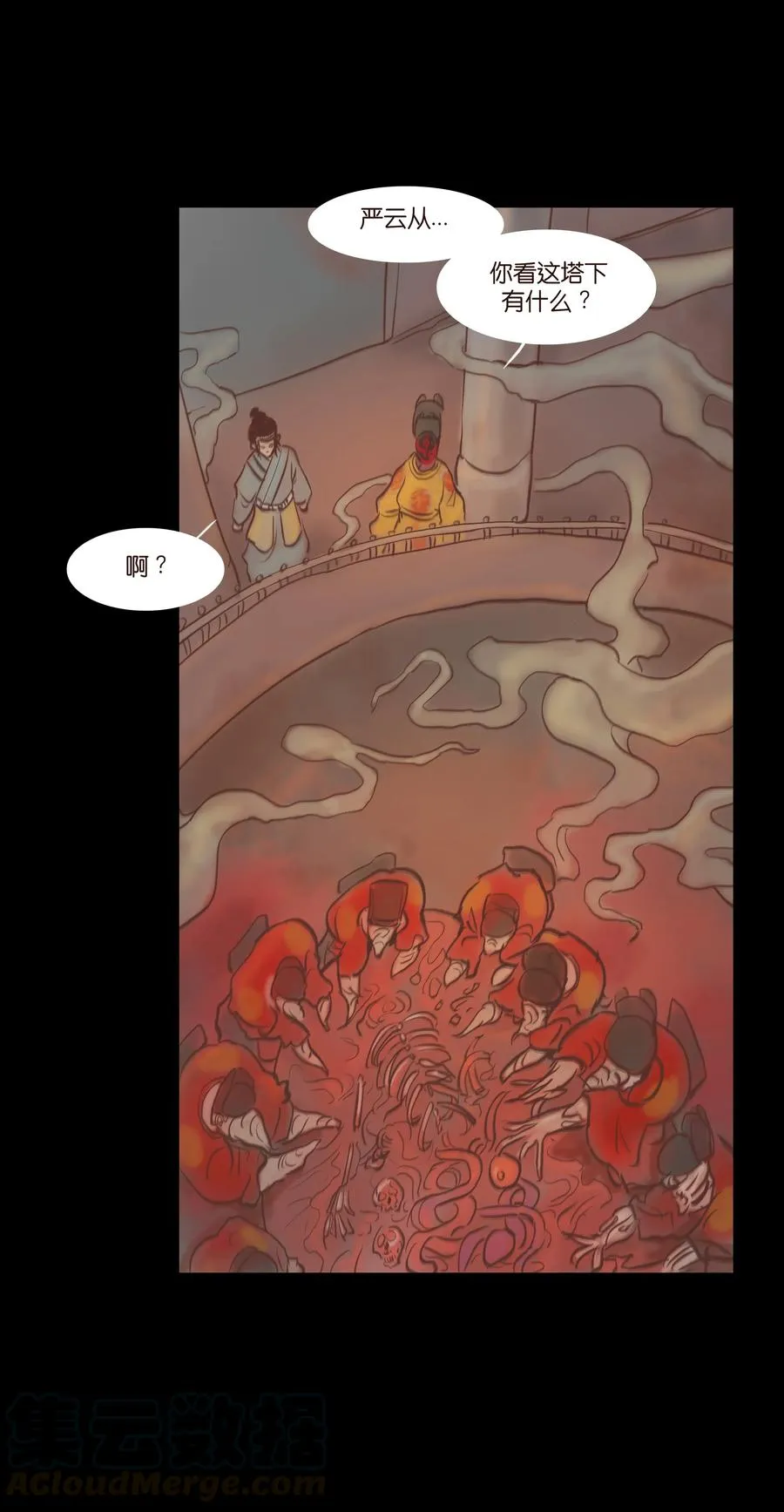 072 白骨 第13页