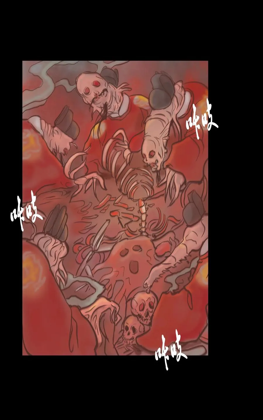 072 白骨 第14页