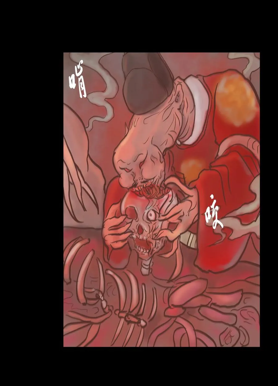 072 白骨 第15页