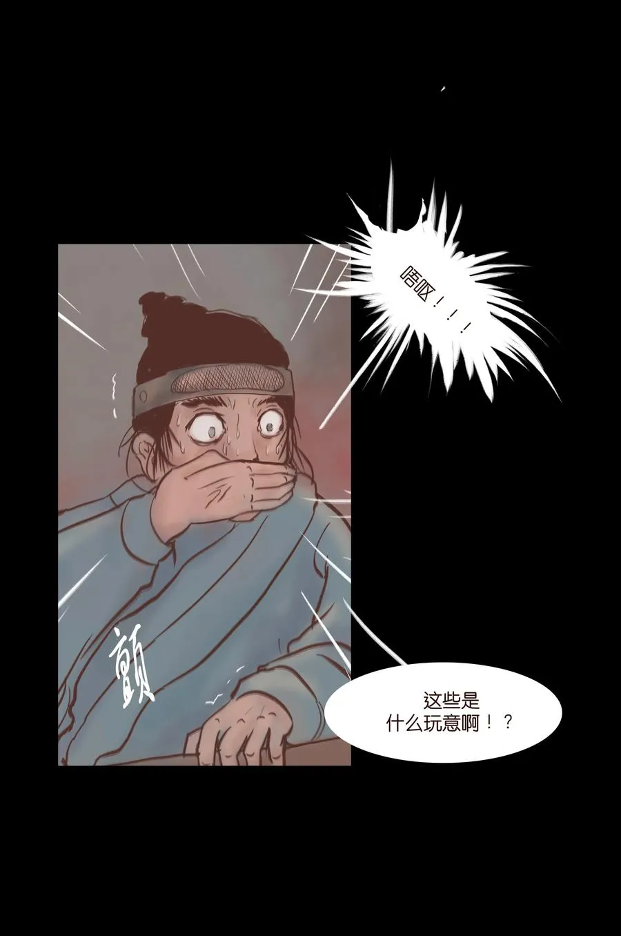 072 白骨 第16页