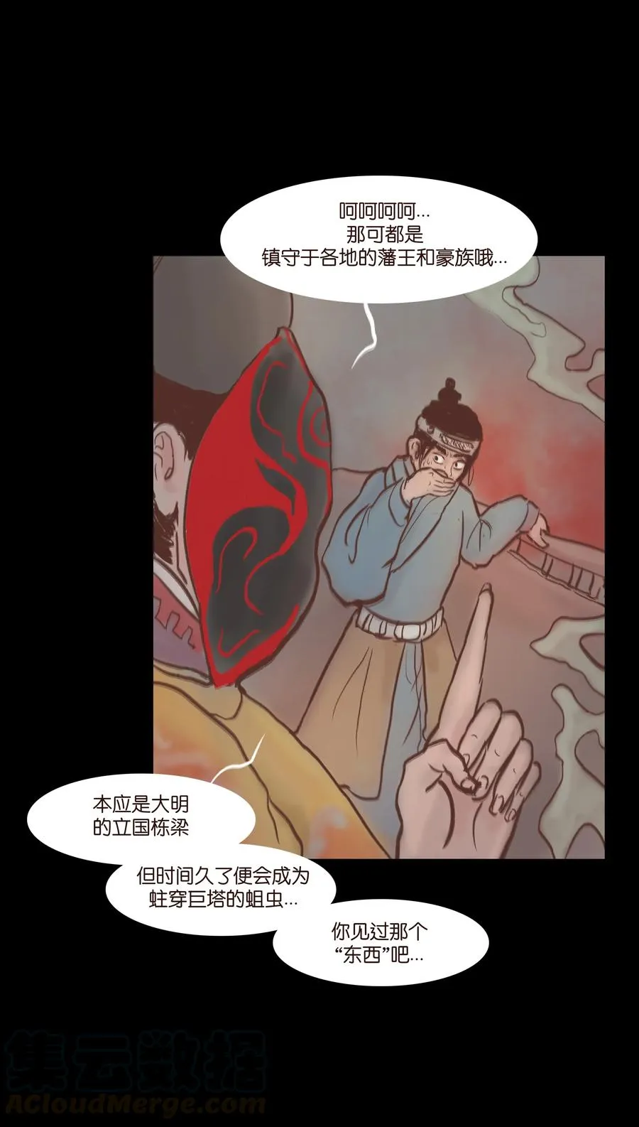 072 白骨 第17页