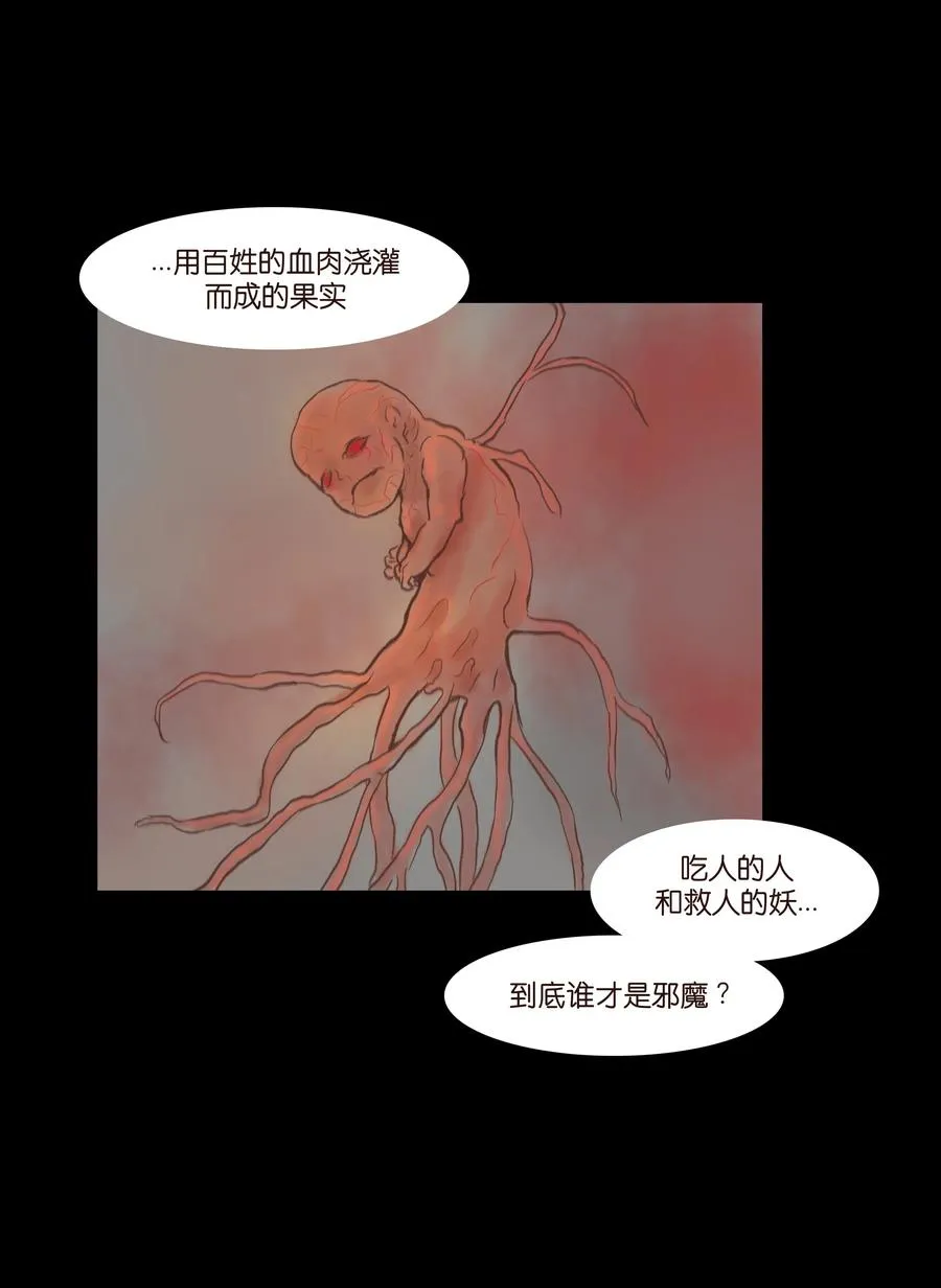072 白骨 第18页