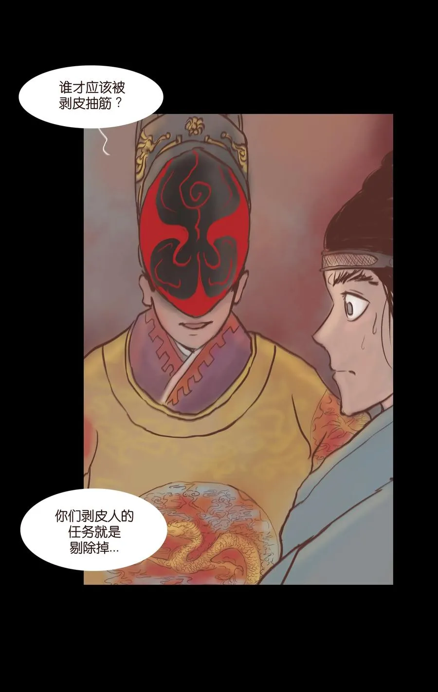 072 白骨 第19页