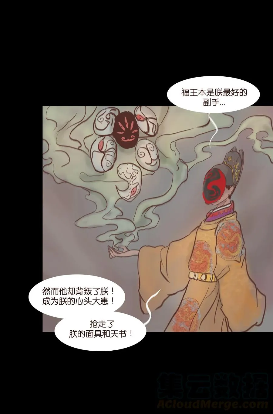 072 白骨 第21页