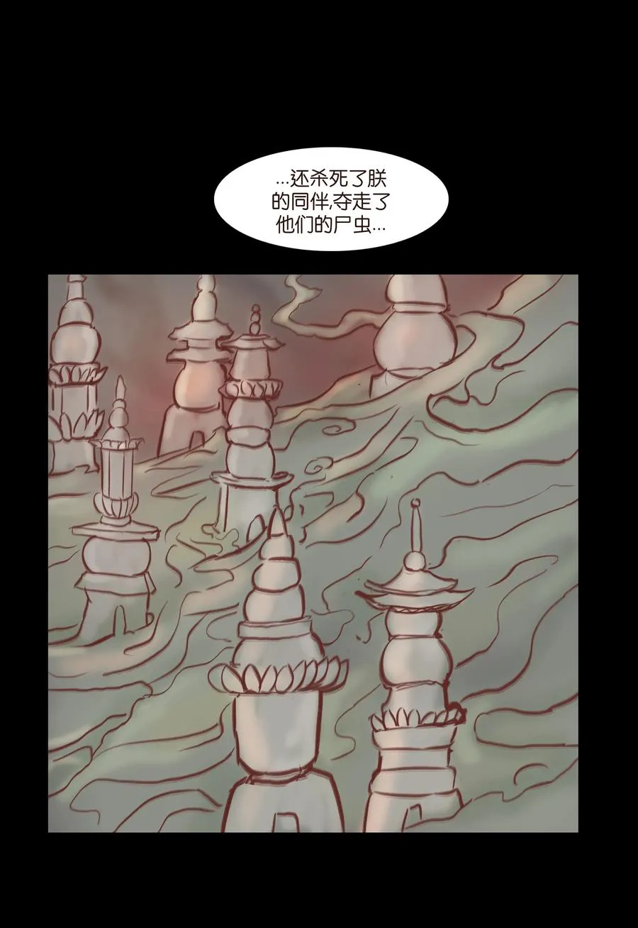 072 白骨 第22页