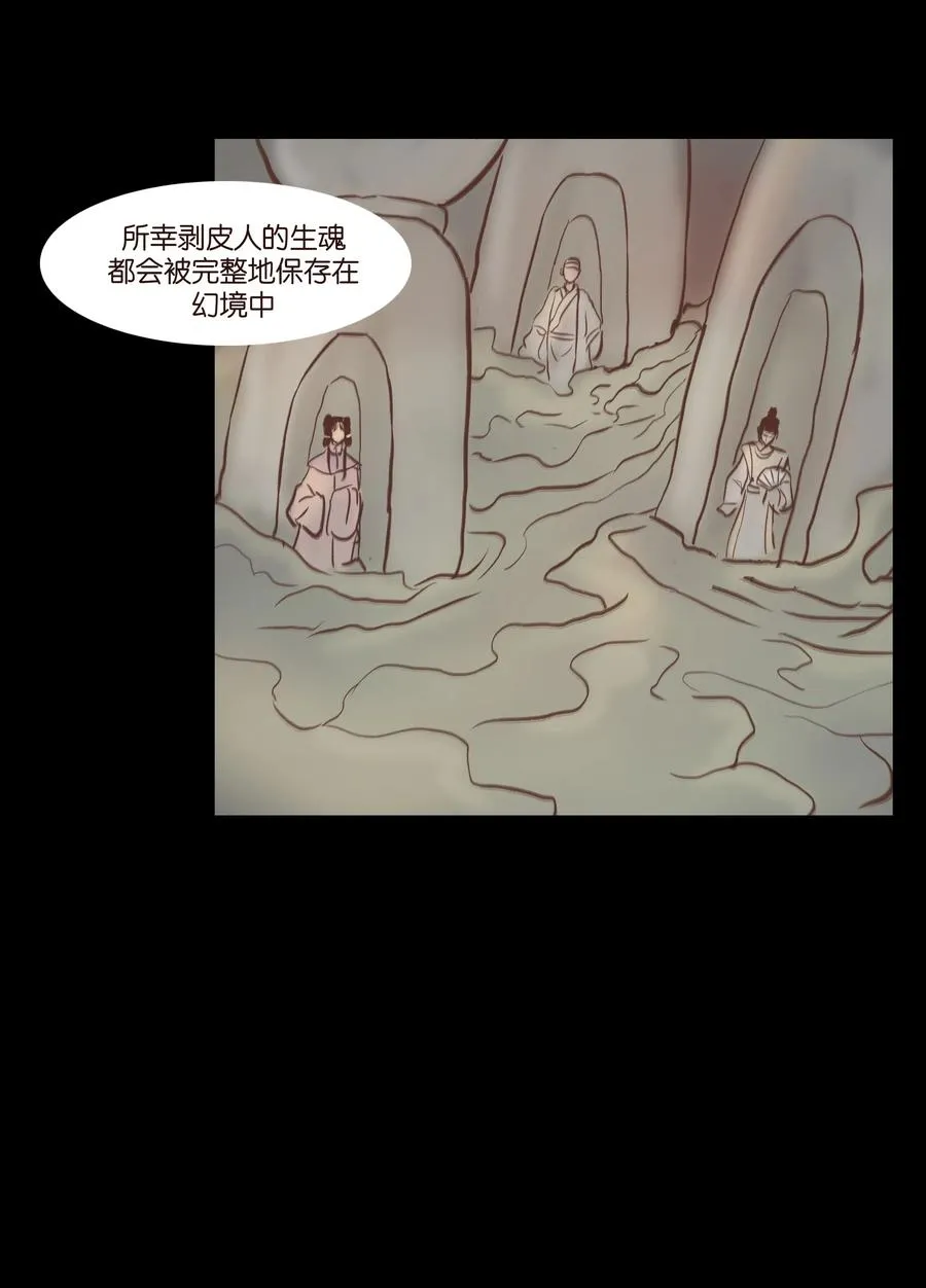 072 白骨 第23页