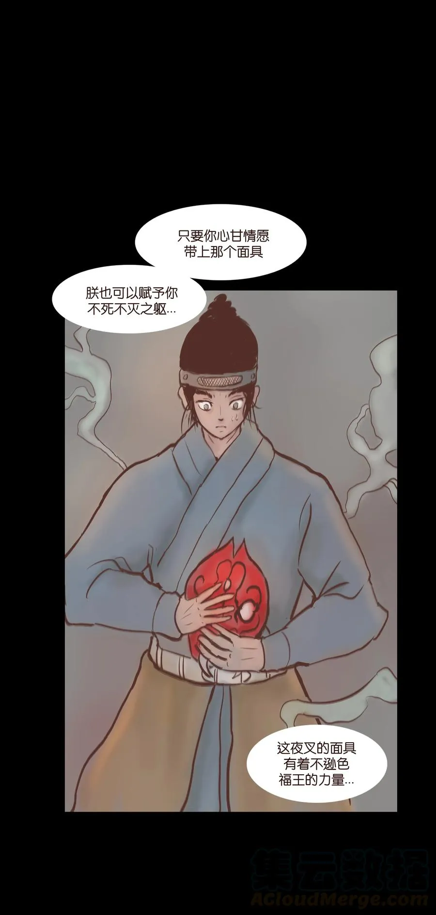 072 白骨 第25页