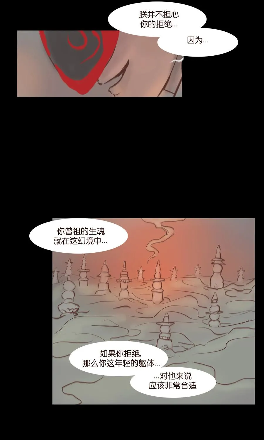 072 白骨 第28页