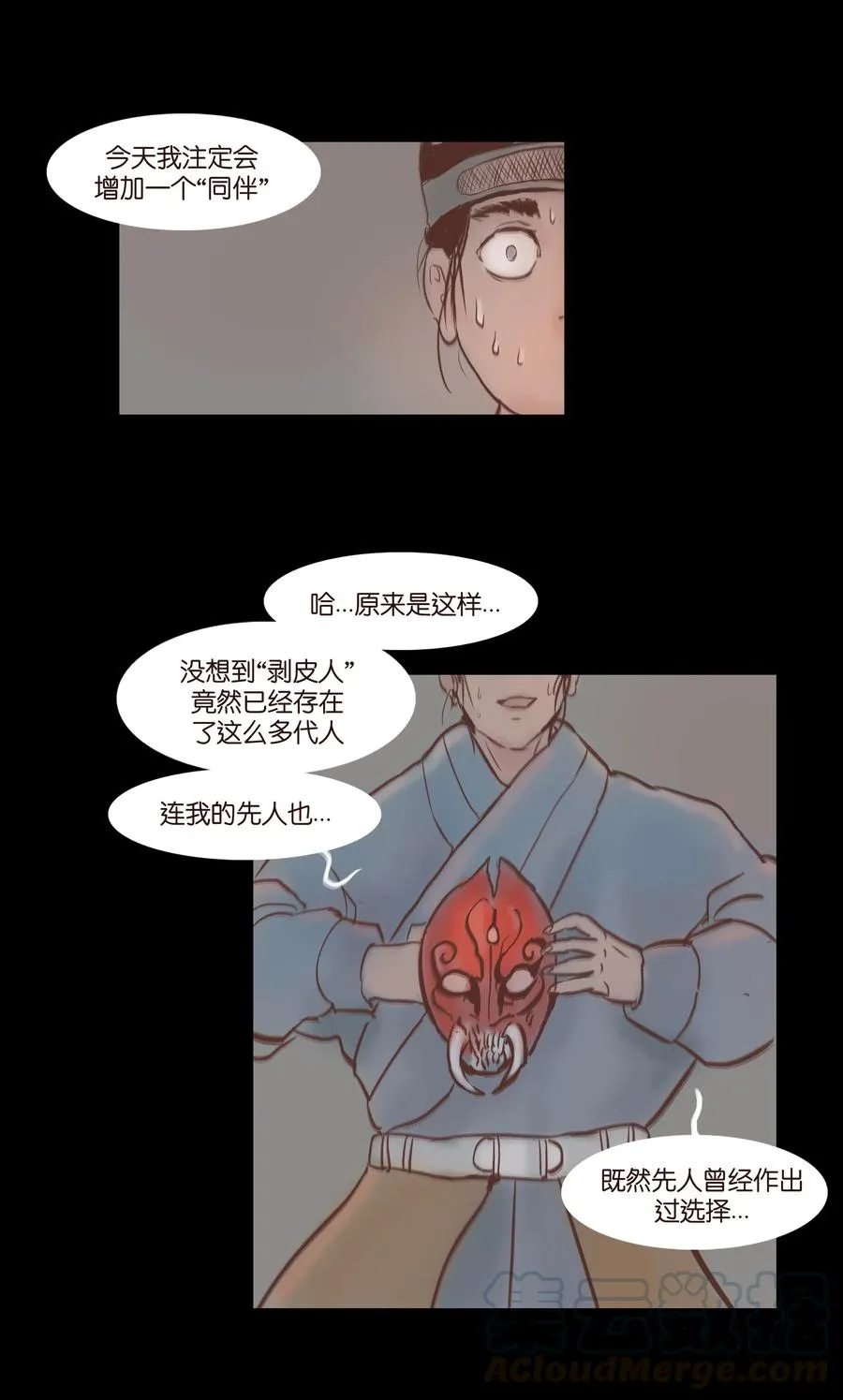 072 白骨 第29页