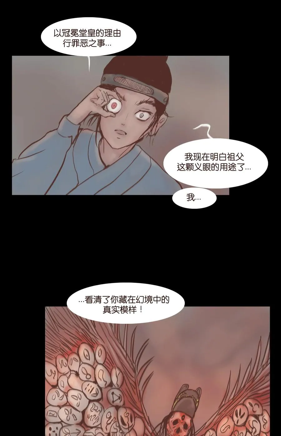 072 白骨 第31页