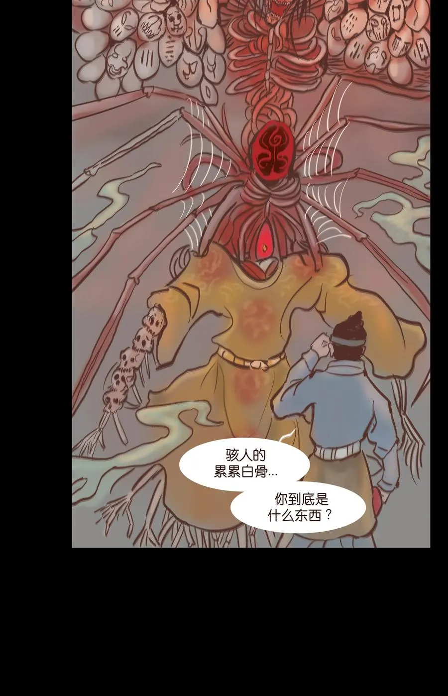 072 白骨 第32页