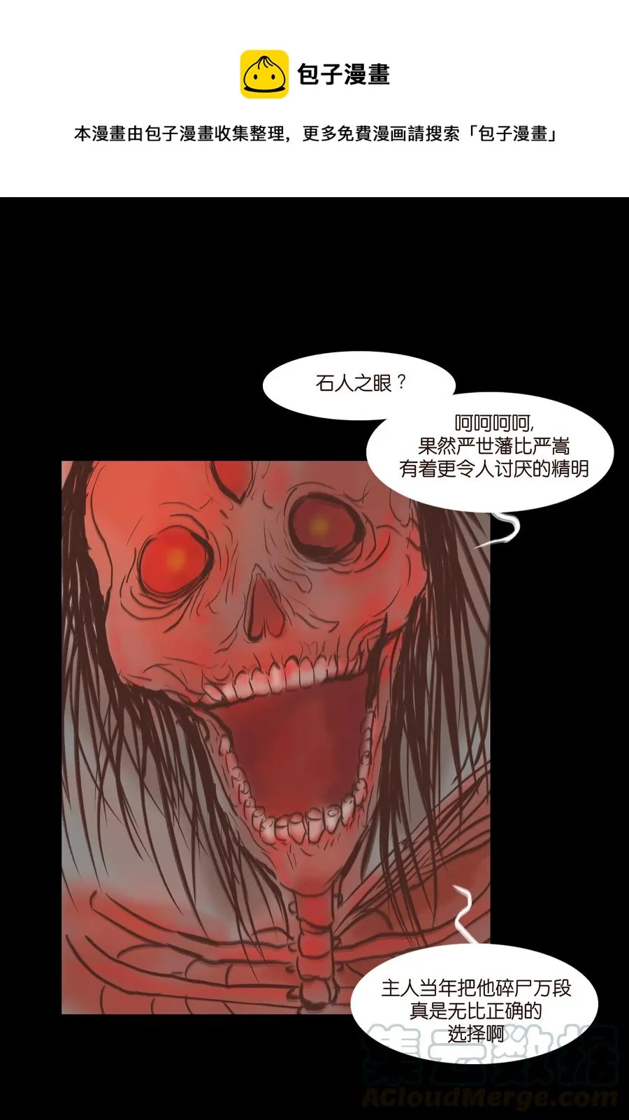 072 白骨 第33页