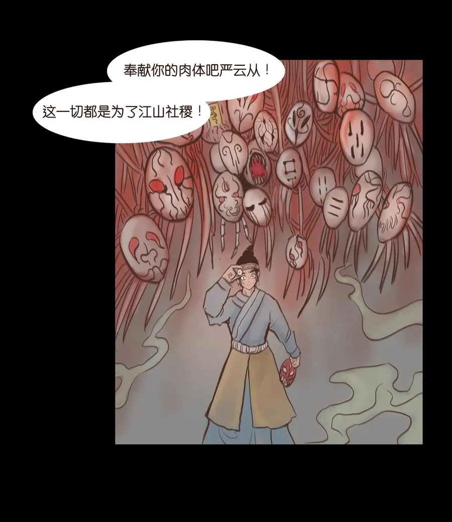 072 白骨 第34页
