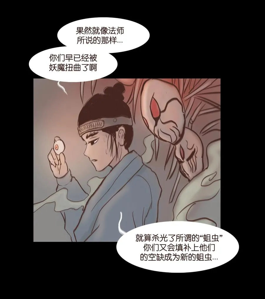 072 白骨 第35页