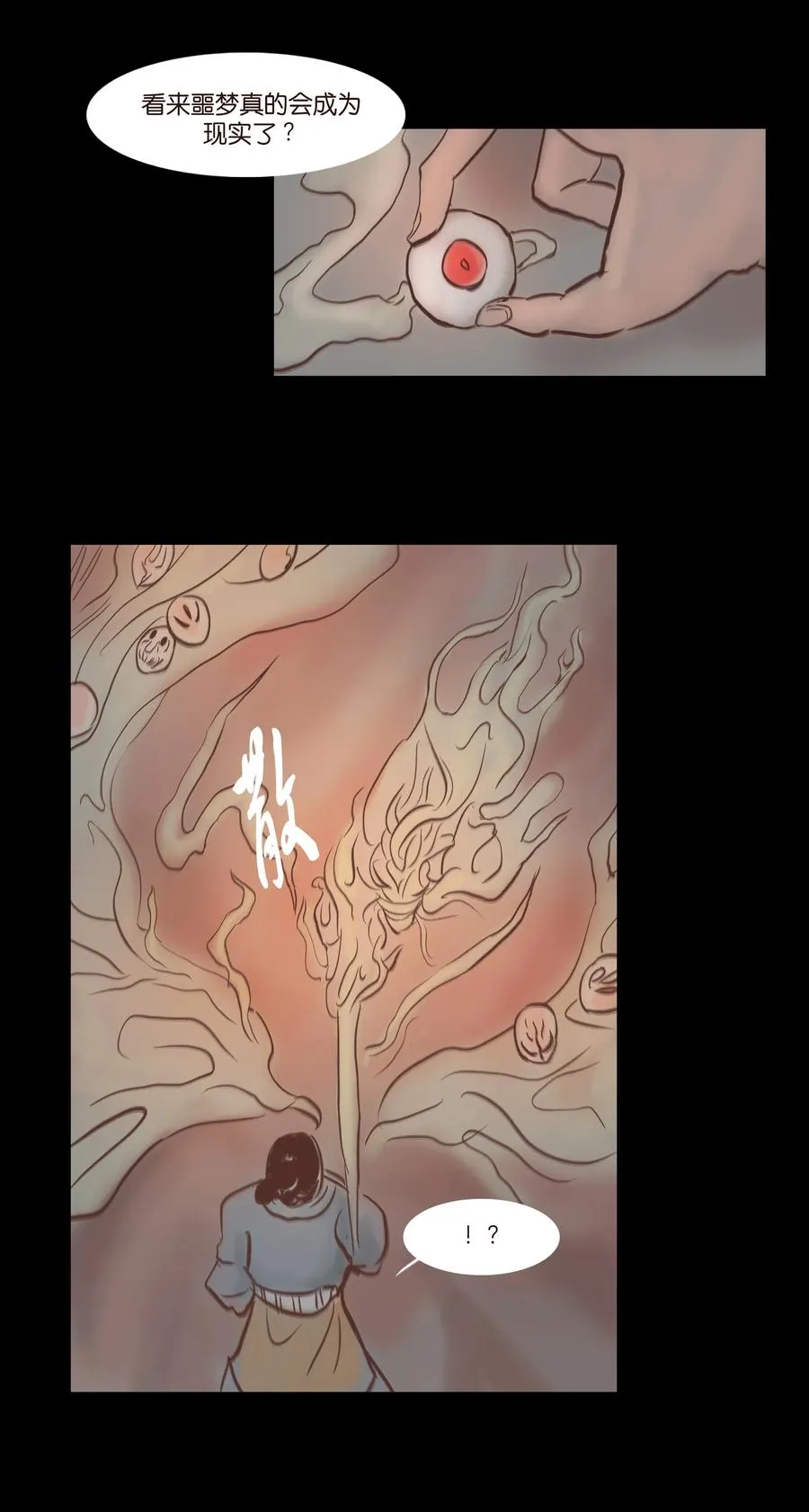 072 白骨 第36页