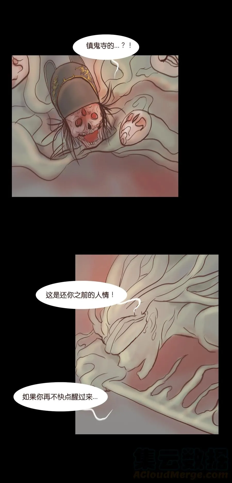 072 白骨 第37页