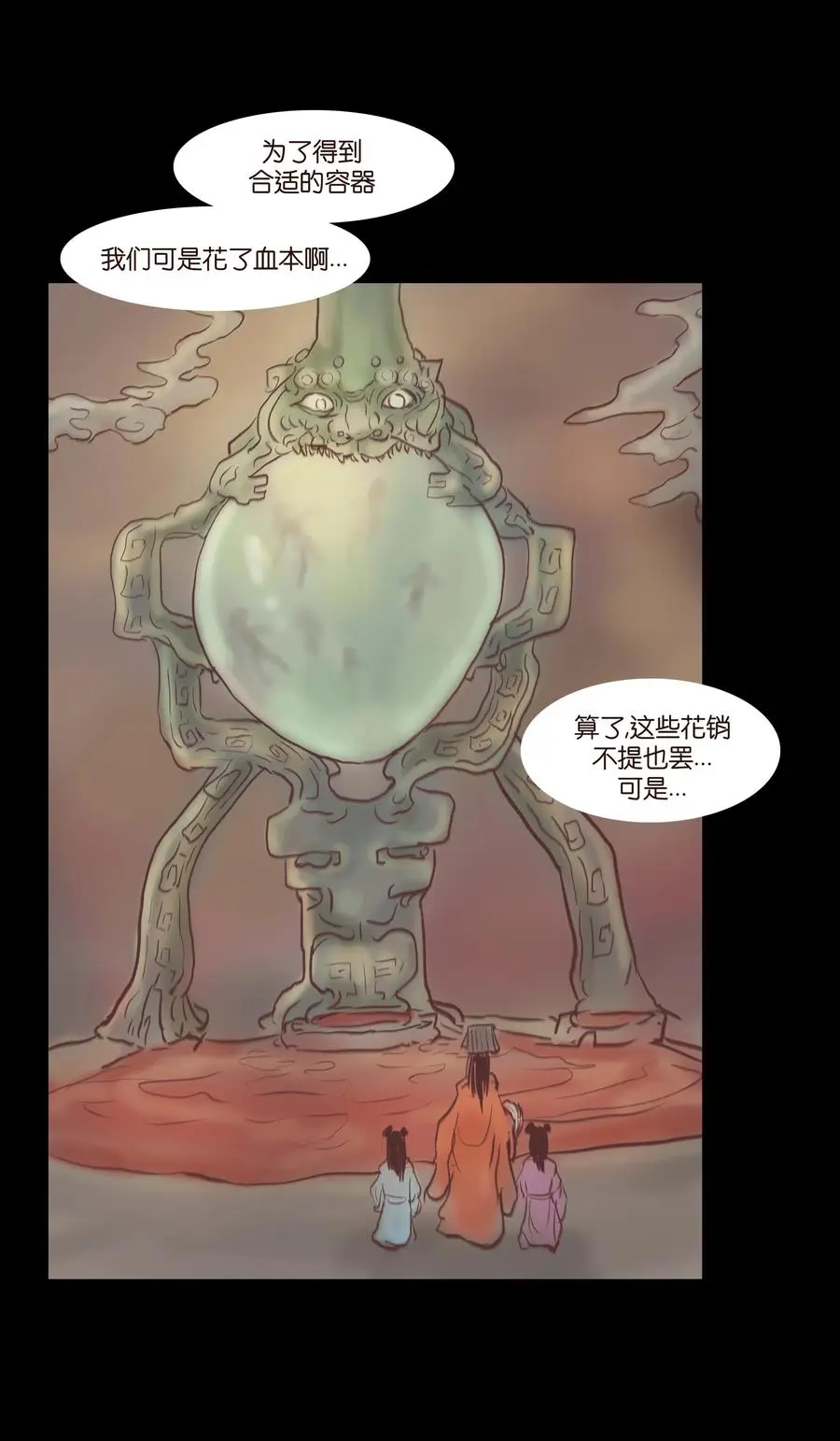 074 猫妖 第4页