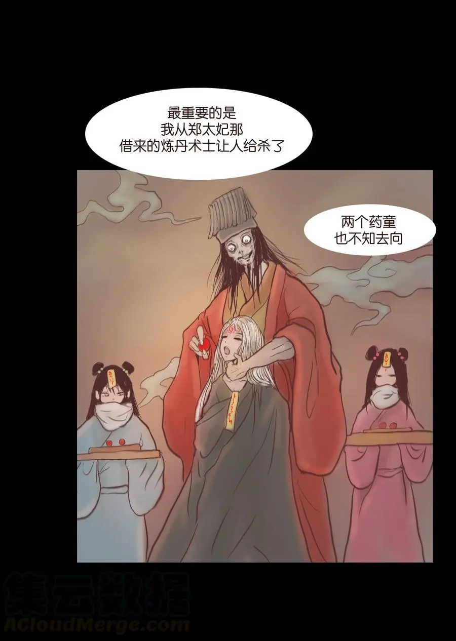 074 猫妖 第5页