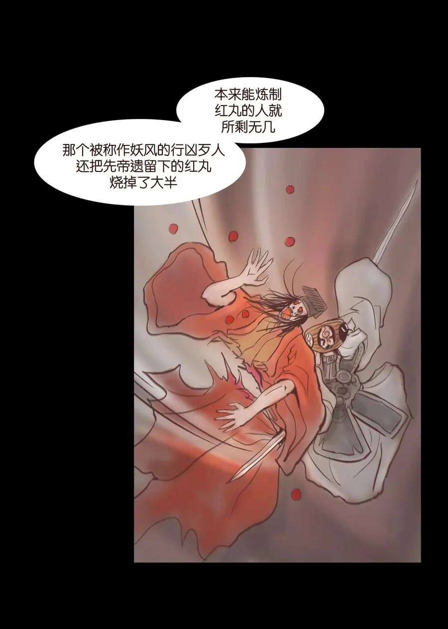 074 猫妖 第6页