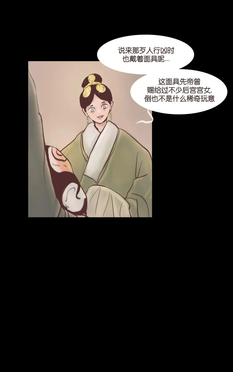 074 猫妖 第7页