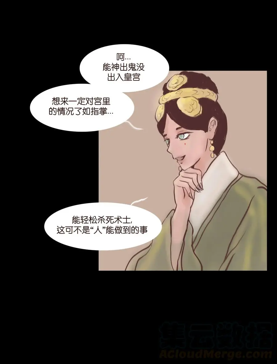 074 猫妖 第9页
