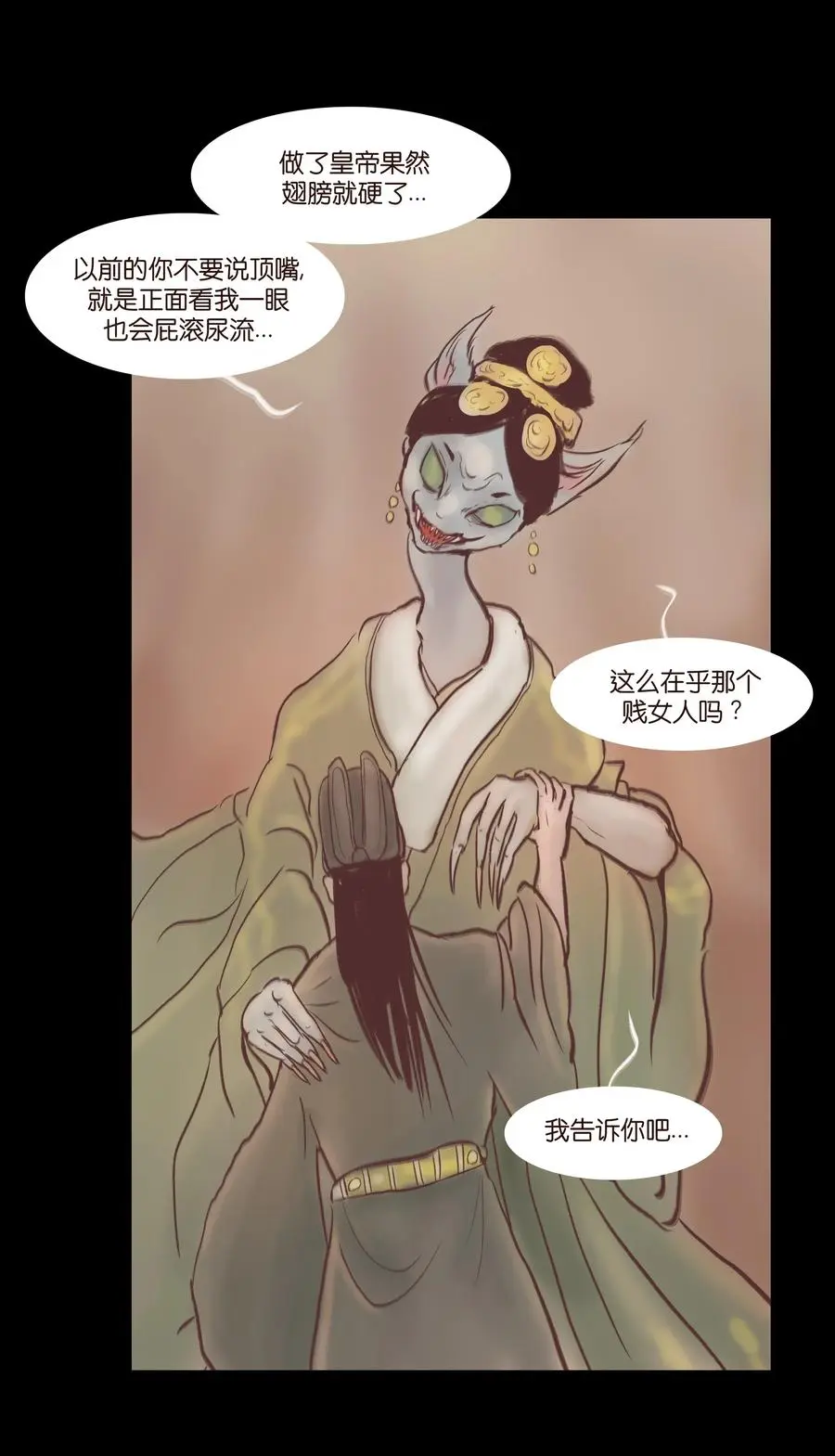 074 猫妖 第16页