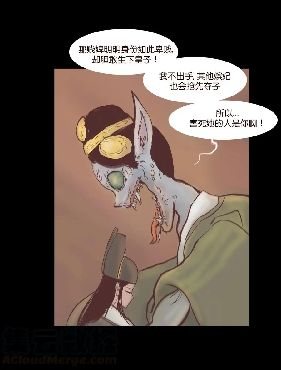 074 猫妖 第17页