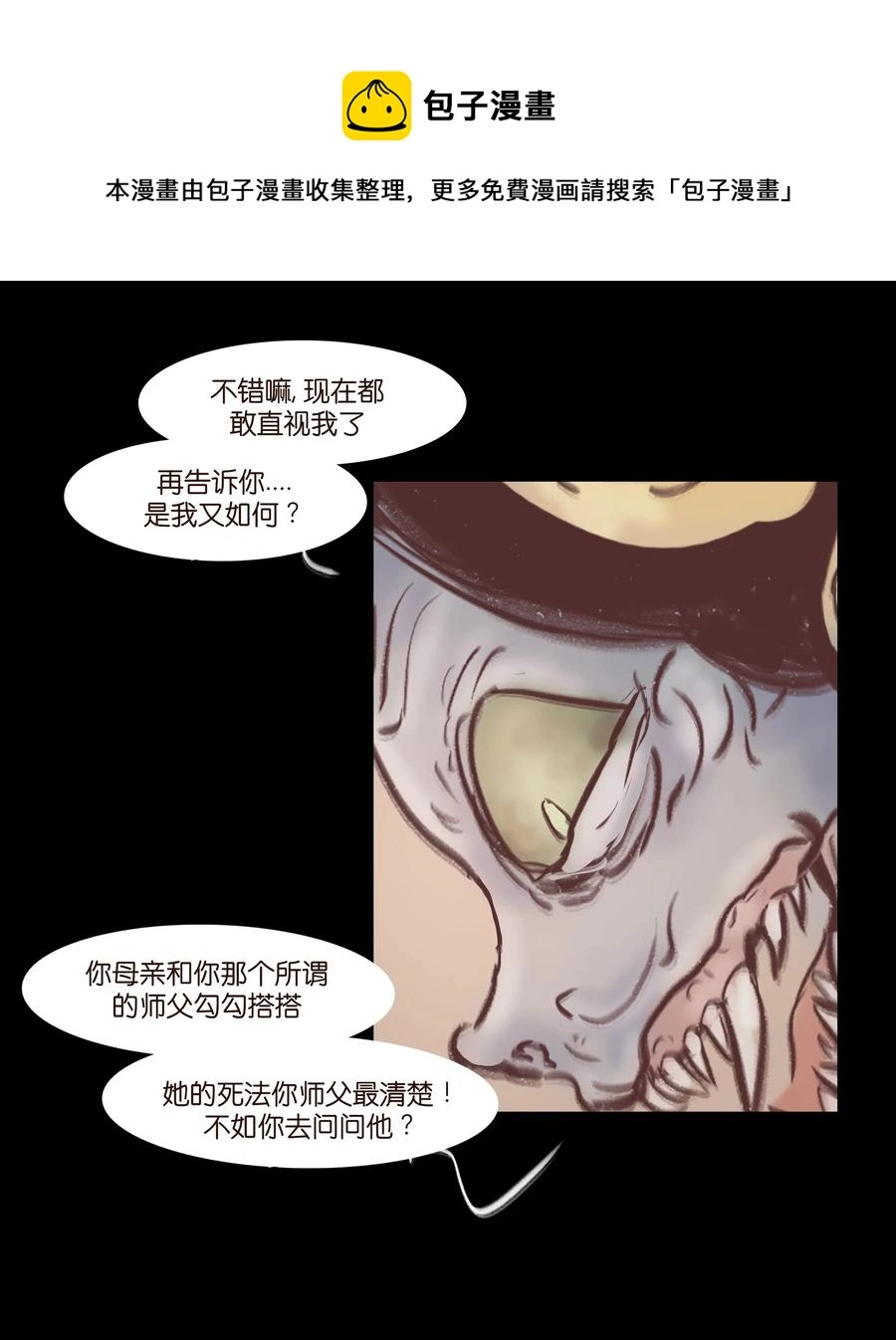 074 猫妖 第19页