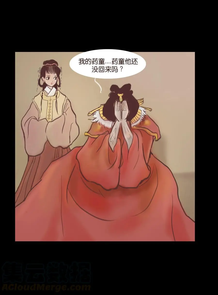 074 猫妖 第29页
