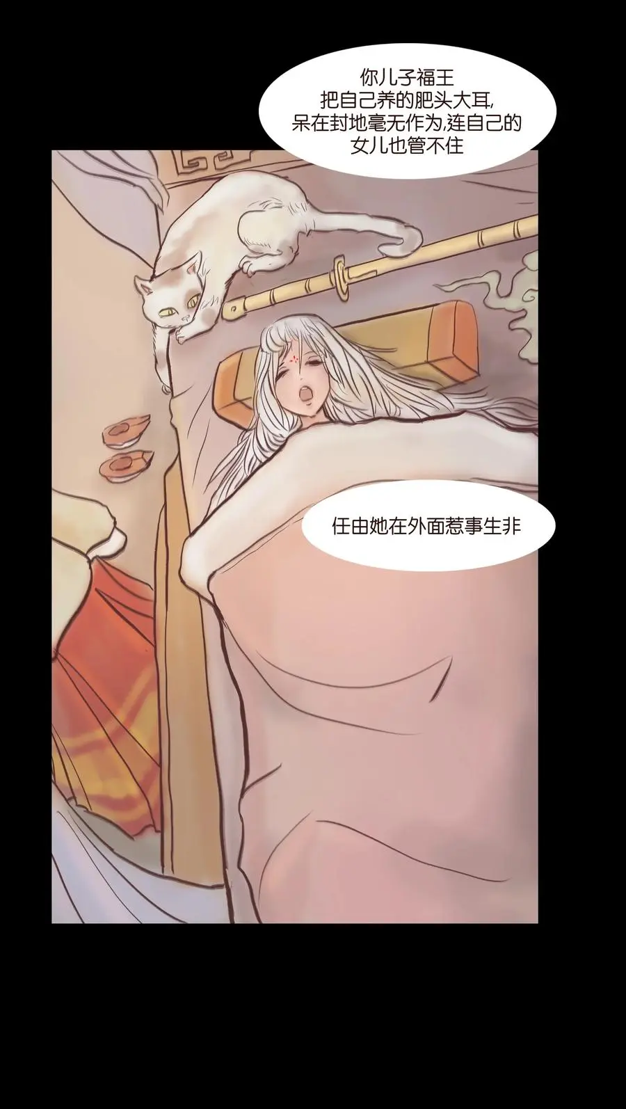 074 猫妖 第31页