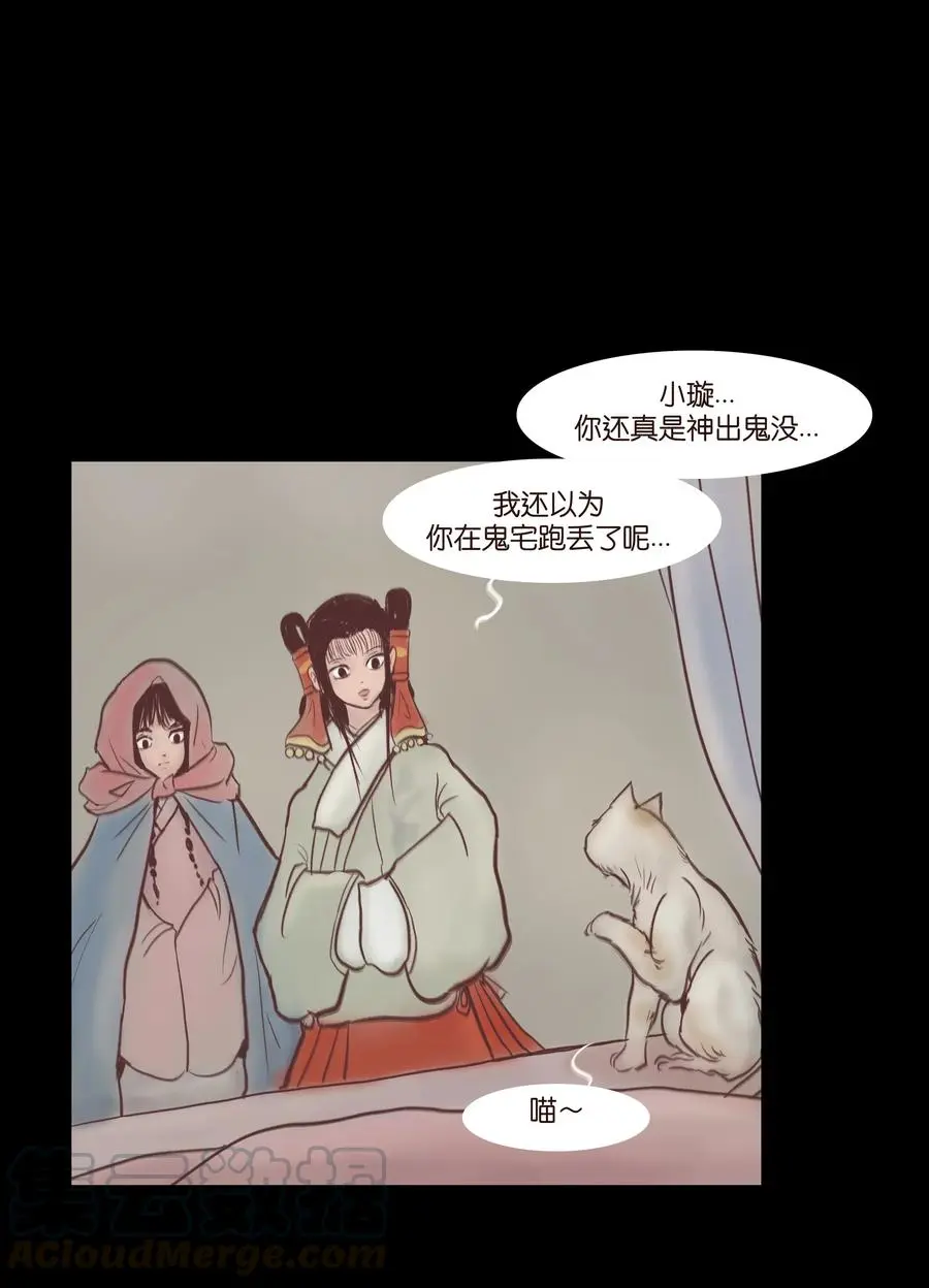 074 猫妖 第33页