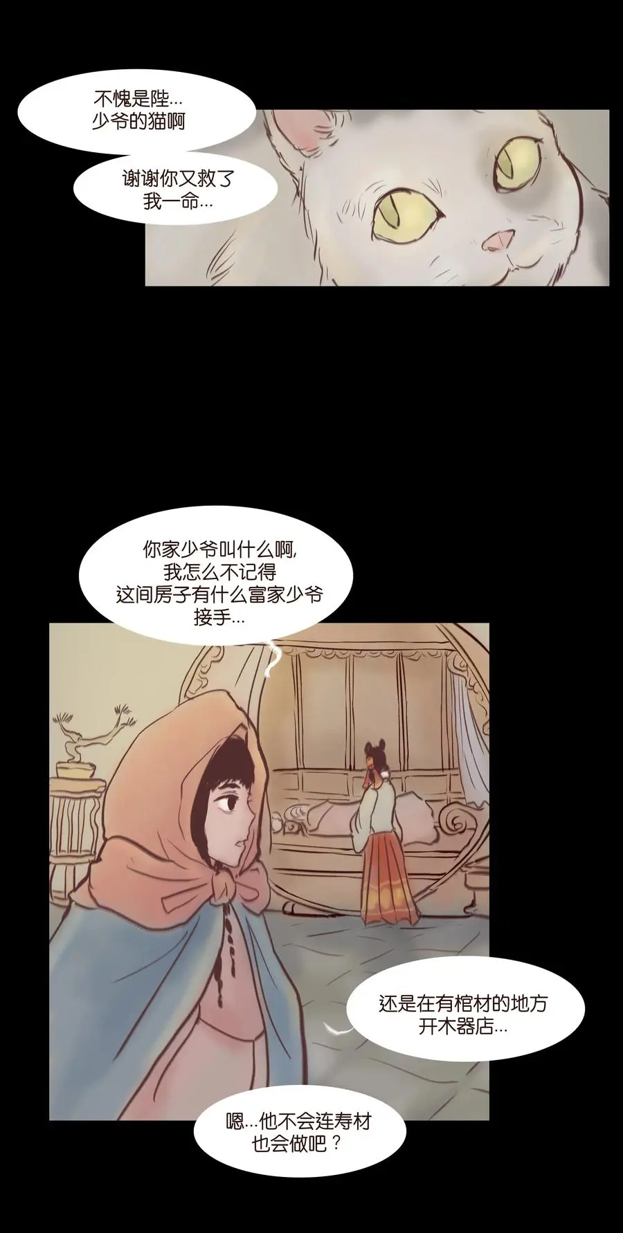 074 猫妖 第34页