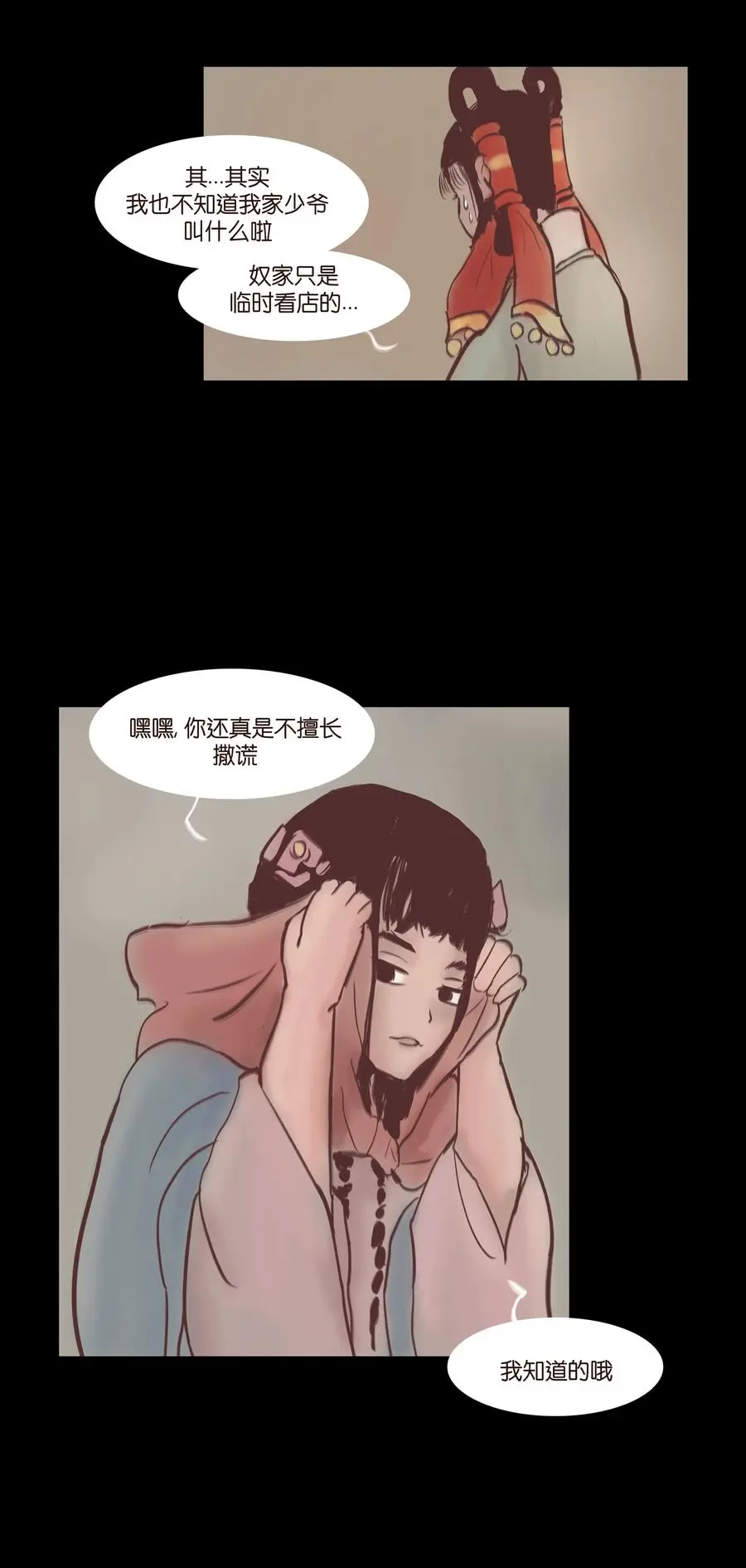 074 猫妖 第35页