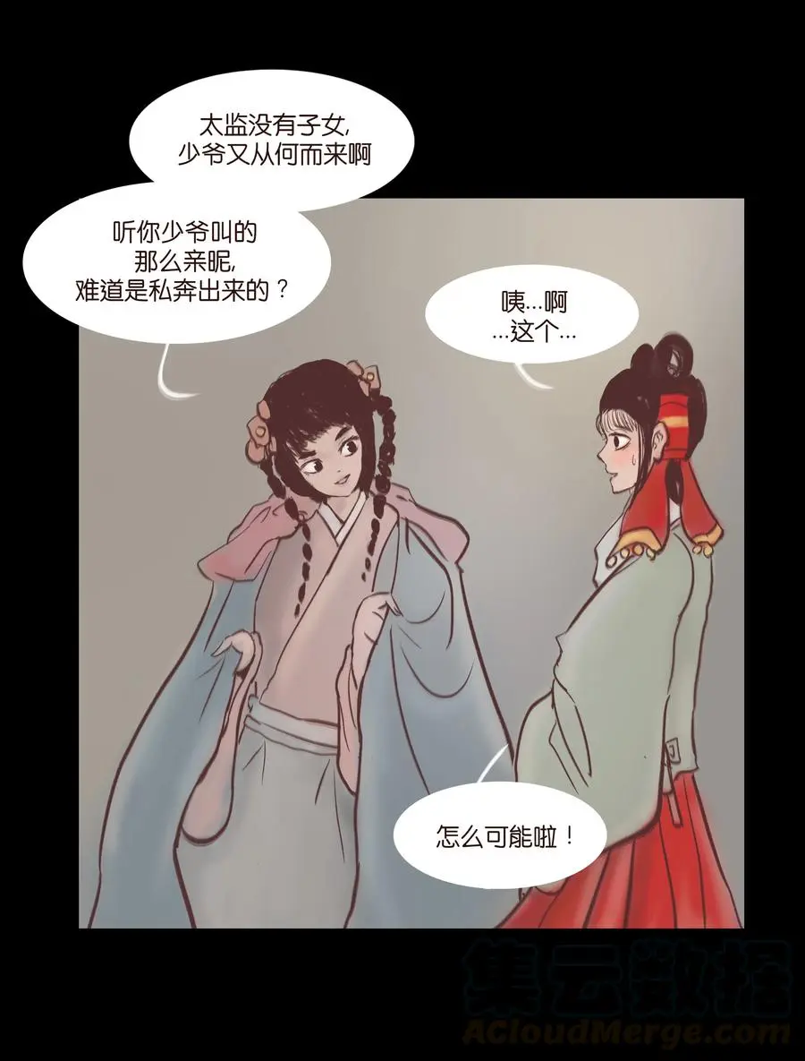 074 猫妖 第37页