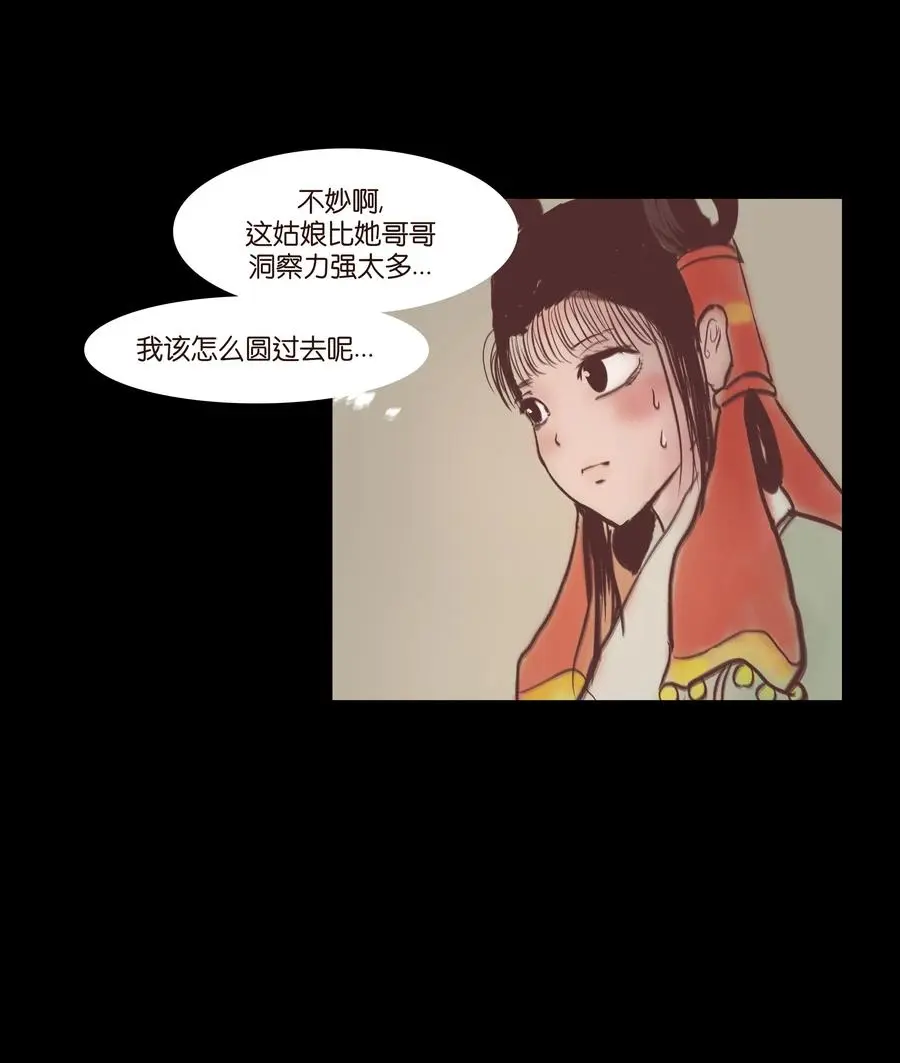 074 猫妖 第38页