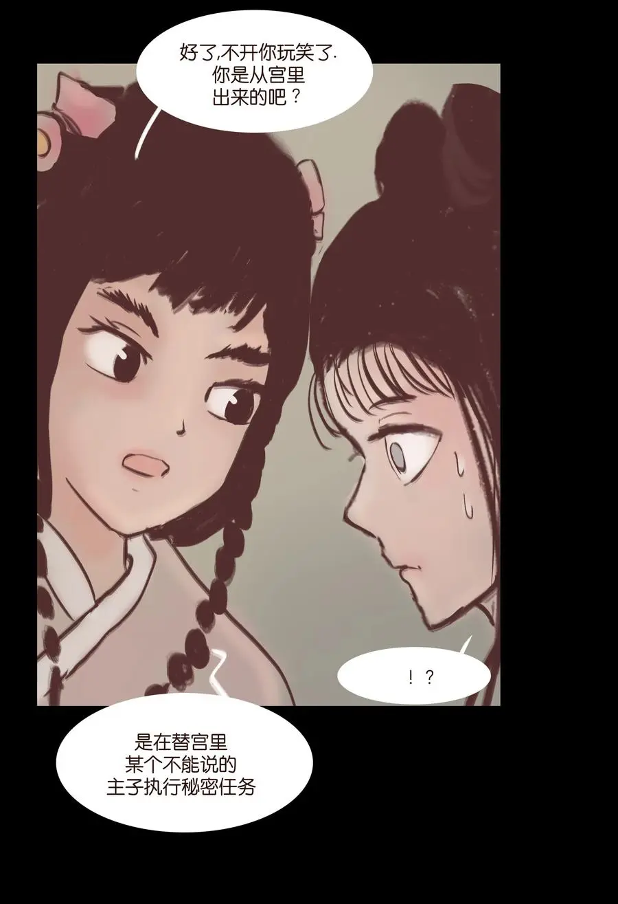 074 猫妖 第39页