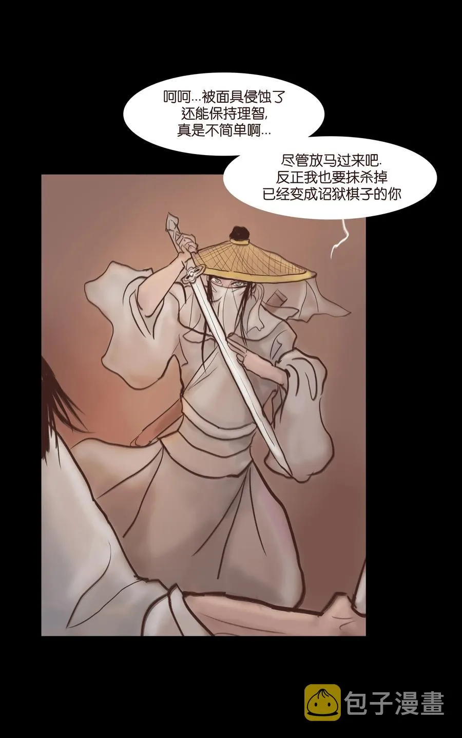 075 诏狱 第6页