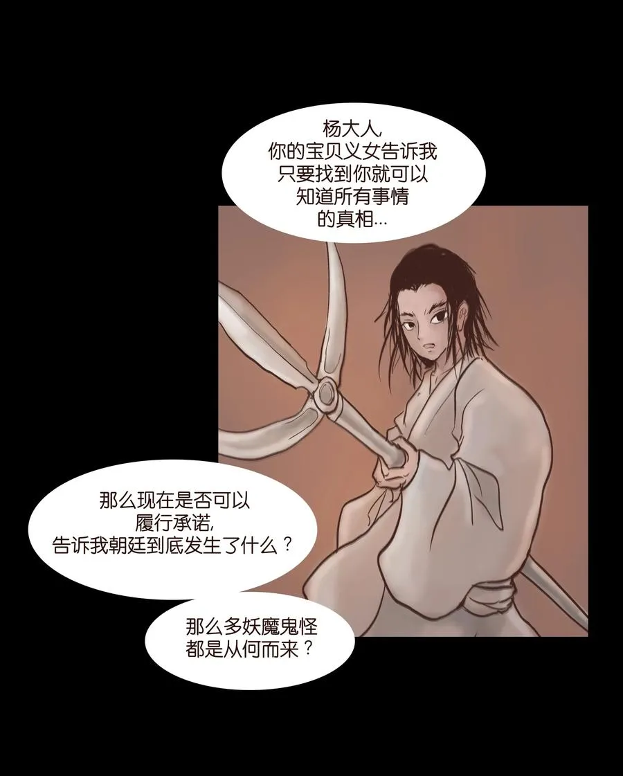 075 诏狱 第8页